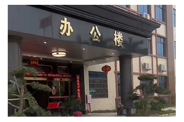 2022 J9.com智能开工大吉